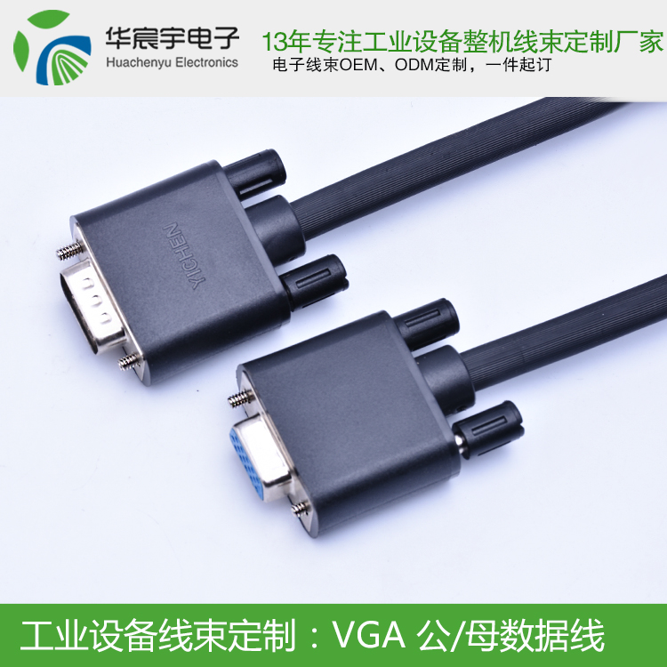 【蘇州華宸宇電子有限公司】永不放棄！將與您攜手一直奮斗下去，做客戶心中最完美的線束加工廠。